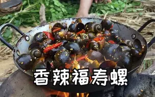 Download Video: 越南美食分享“香辣福寿螺”，这个体的螺子是真大