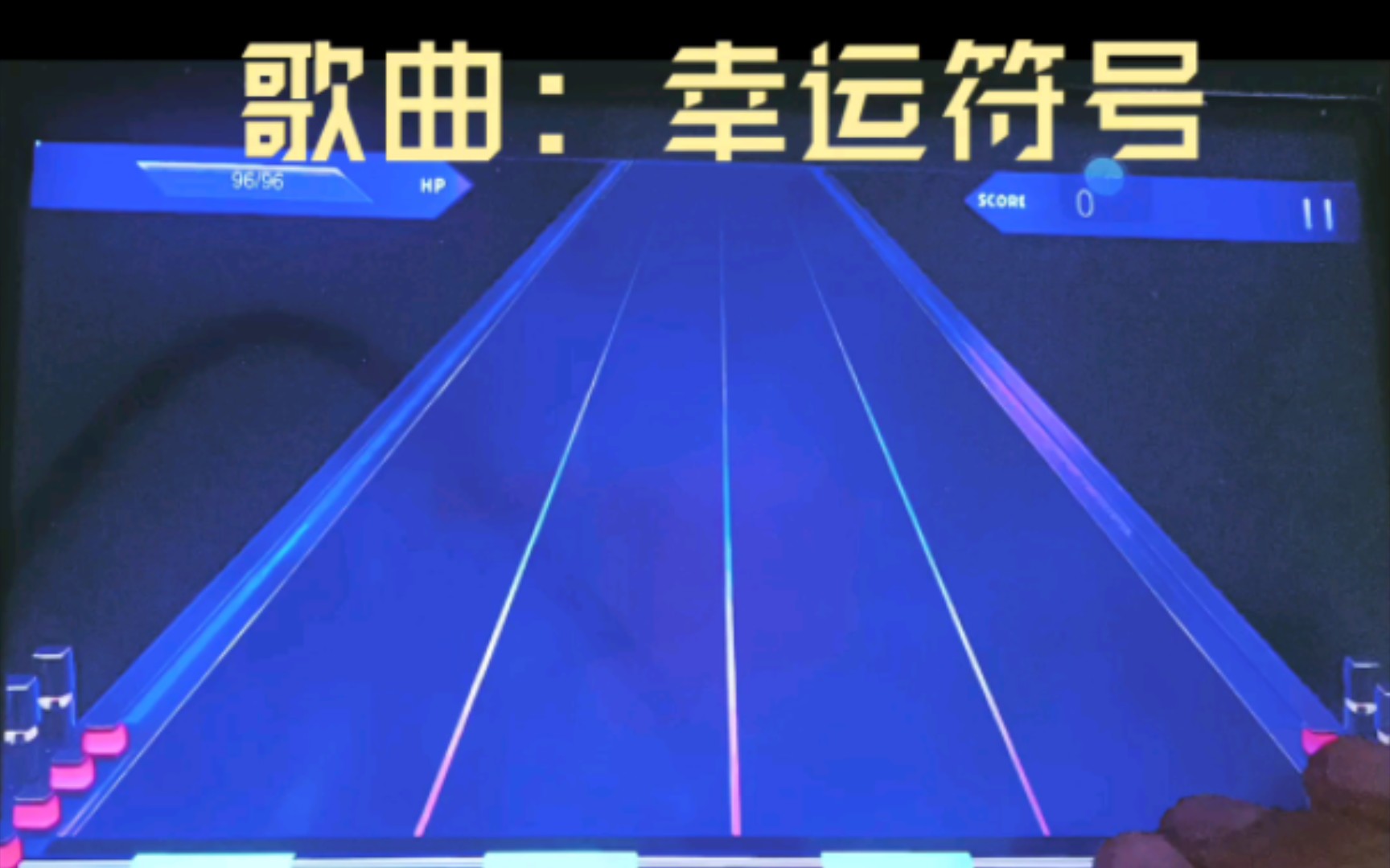 【不休的音符】自制谱 幸运符号(tfboys) 好听又好玩