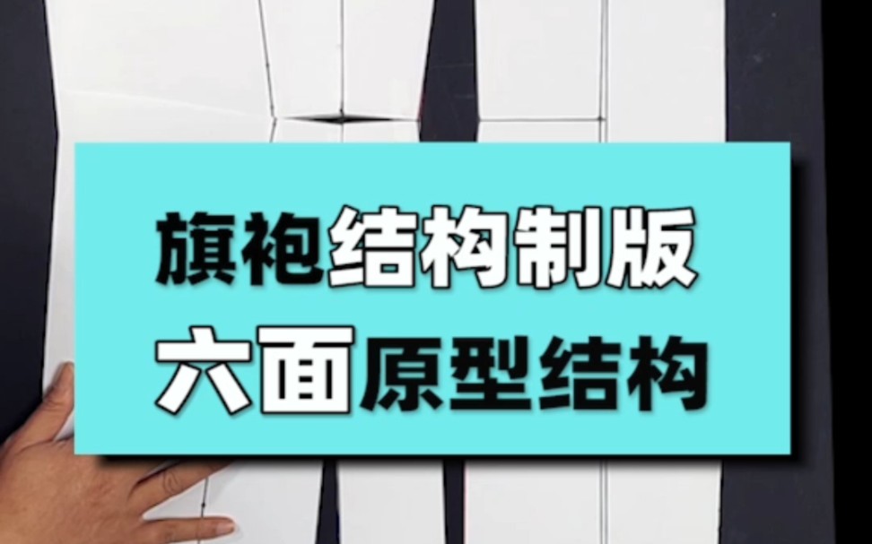 旗袍打版制版哔哩哔哩bilibili