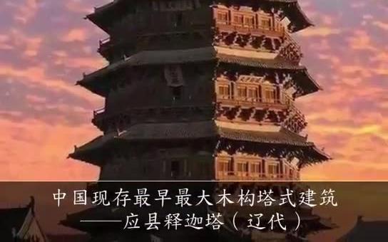 中国古建筑博物馆——山西!哔哩哔哩bilibili