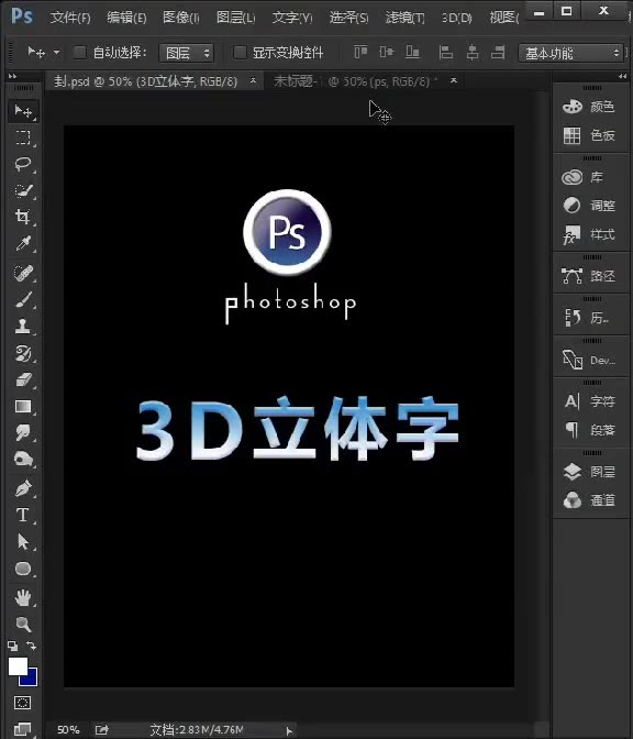 用ps制作3D文字效果,你觉得好看么?哔哩哔哩bilibili