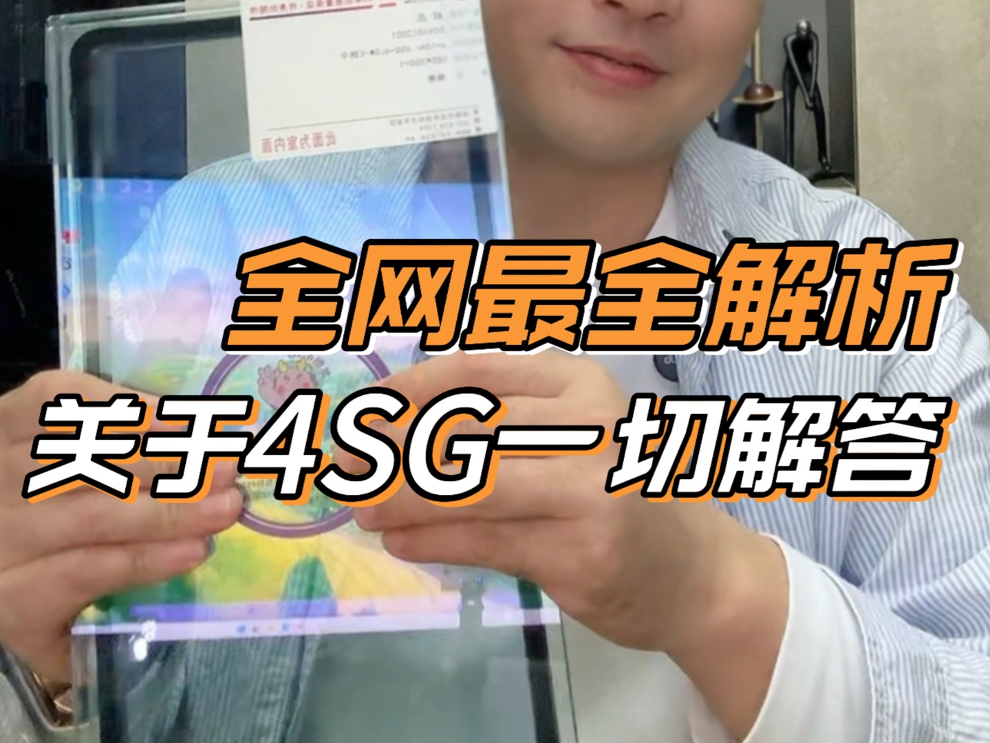 关于 4SG的一切,为什么不是5SG,一个视频,全网最全,通俗易懂,TPA,TPS,TPE,TPSS,都让你明白!只需这一个视频攻略足矣!#4sg玻璃哔哩哔哩...