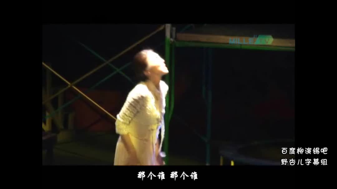 [图]【百度柳演锡吧&野杏儿字幕组】2008年柳演锡主演音乐剧《四川好人》