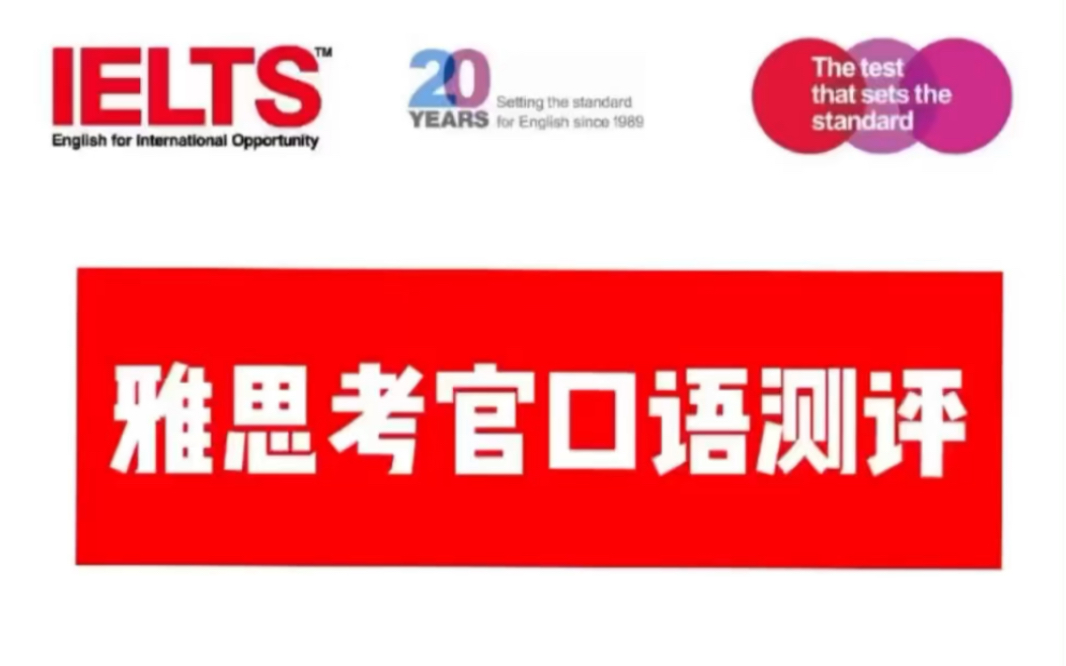 [图]The IELTS Examiner Mock Test for Speaking