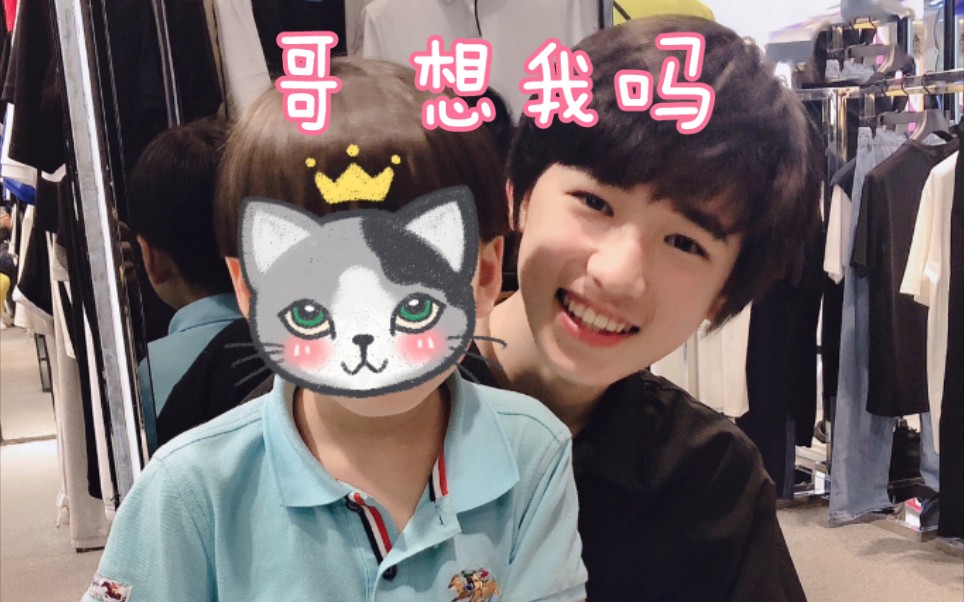 【宋亚轩&宋季轩】宋家小小孩,"哥,想我吗!"_哔哩哔哩_bilibili