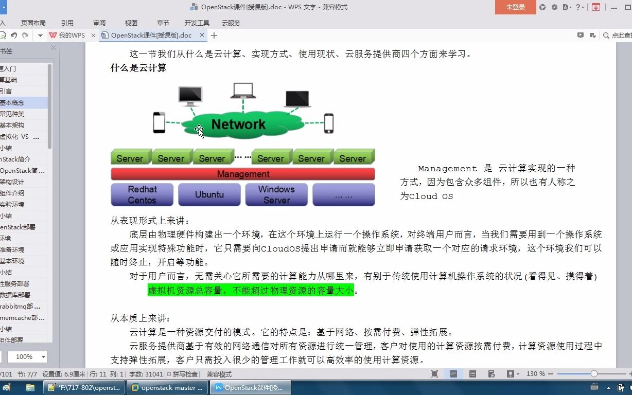 002OpenStack快速入门之云计算基础(基本概念云计算+实现方式)哔哩哔哩bilibili