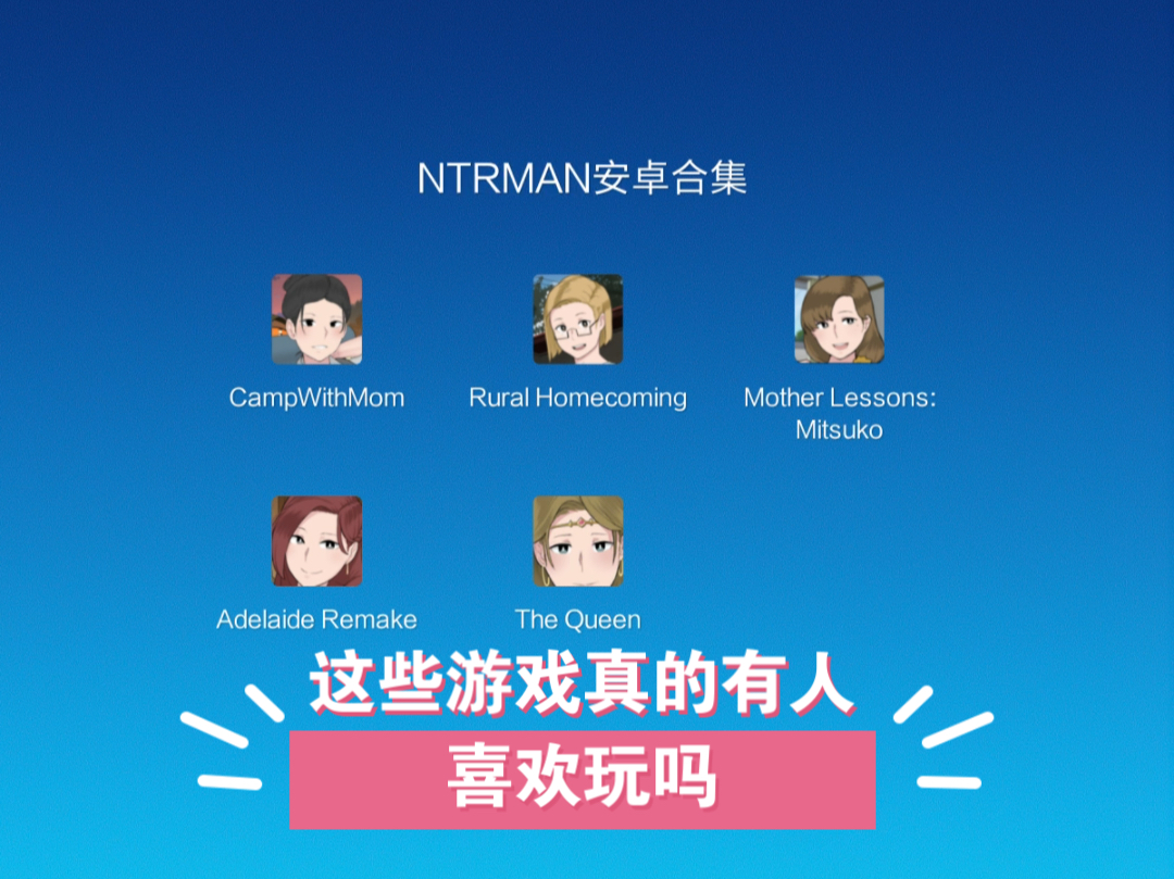 [图]《NTRMAN》安卓合集