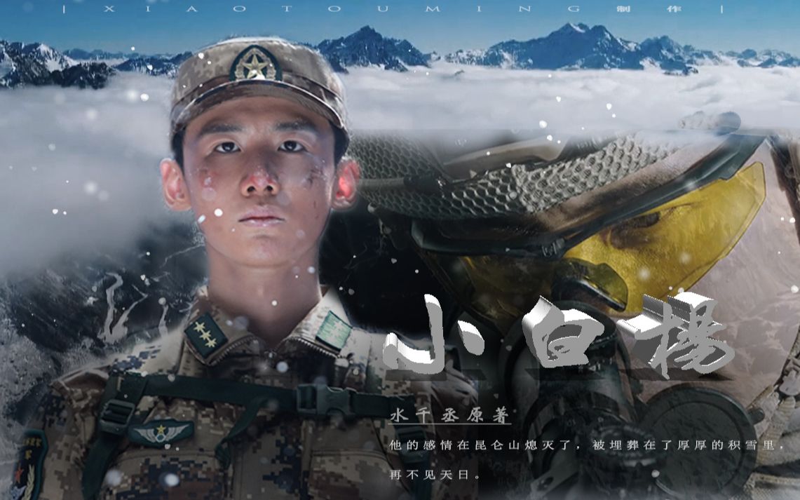 水千丞原著小白杨伪预告黄景瑜61白敬亭