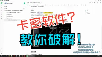 Download Video: 手把手教你软件破解分析实战教学-01.进程、内存与工具的配置【游戏安全，软件安全，网络安全，CTF比赛必备基础】小白软件破解反汇编逆向安全工程师2024最新