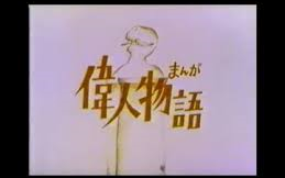 【世界名人故事】【1977年】【40集全集】【国语中字】哔哩哔哩bilibili