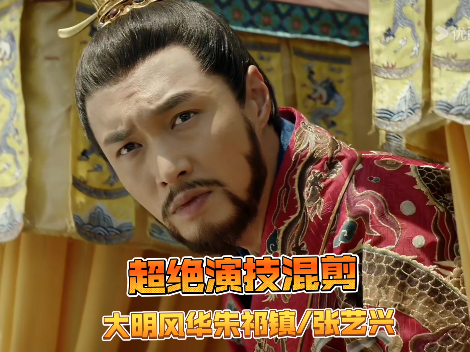 大明风华朱祁镇/张艺兴/超绝演技混剪/bgm:选择艺兴未公开自作曲talk