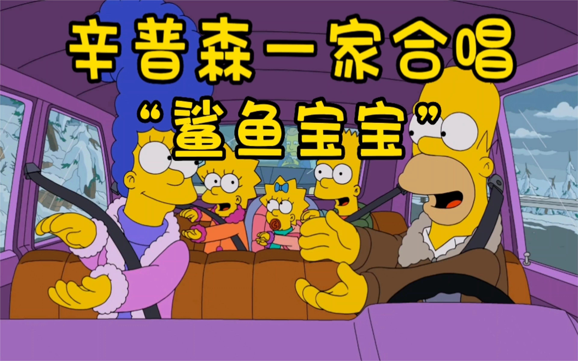 侯默全家合唱鲨鱼宝宝,戏子鲍勃扮成圣诞老人