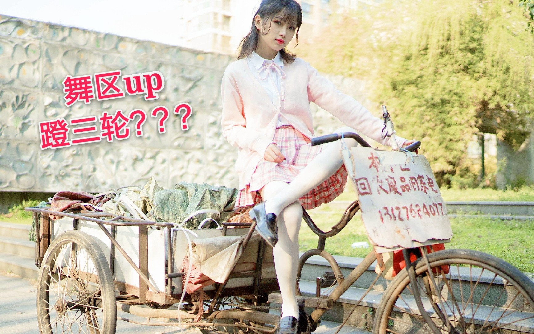 震惊!这么美的腿真的去蹬三轮了