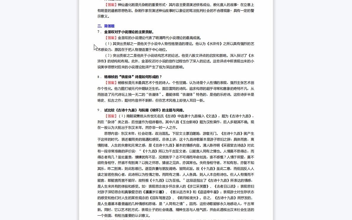 [图]F294034【复试】2023年吉首大学050100中国语言文学《加试文学基础之中国现代文学三十年》考研复试终极预测5套卷