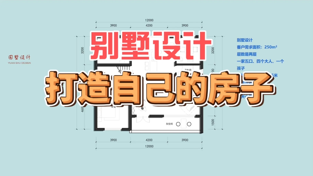 别墅设计、打造自己的房子哔哩哔哩bilibili