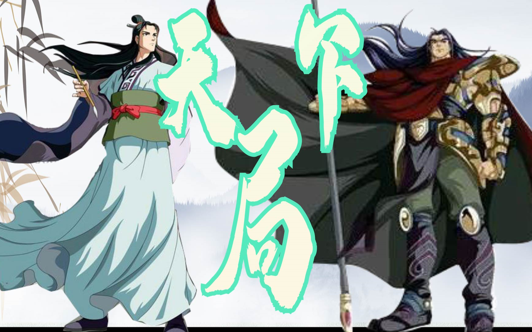 秦汉英雄传之天下局忘川风华录赤炎