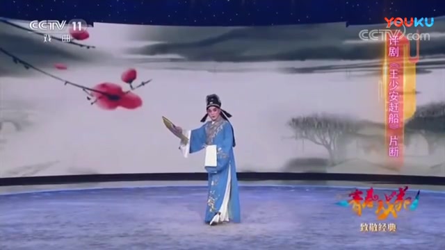 [图]评剧《王少安赶船》选段, 表演 天津评剧院王晓宇