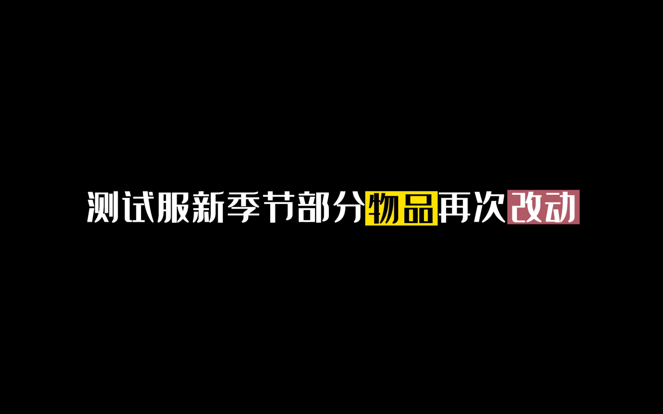 光遇测试服: 测试服新季节命名为缅怀赛季!部分物品再次改动!!!毕业礼优化!新增光翼 !哔哩哔哩bilibili