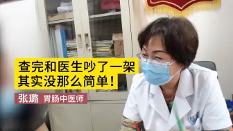 Скачать видео: 做完肠镜却和医生吵了一架，你息肉没给我切，其实没那么简单！