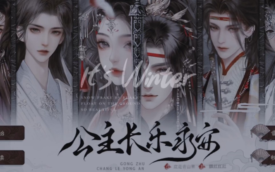 易次元《公主长乐永安》