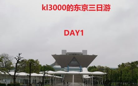 Kl3000的圣地巡礼vlog 东京都三日游day2 3 保谷 新宿 阿佐谷 下北泽 秋叶原 须贺神社 路人女主 白色相簿2 New Game 你的名字 哔哩哔哩 Bilibili Kl3000的圣地巡礼vlog 东京都三日游day2 3 保谷 新宿 阿佐谷 下北泽 秋叶原 须贺神社 路人女主 白色相簿2 New Game 你的名字 哔哩哔哩 Bilibili