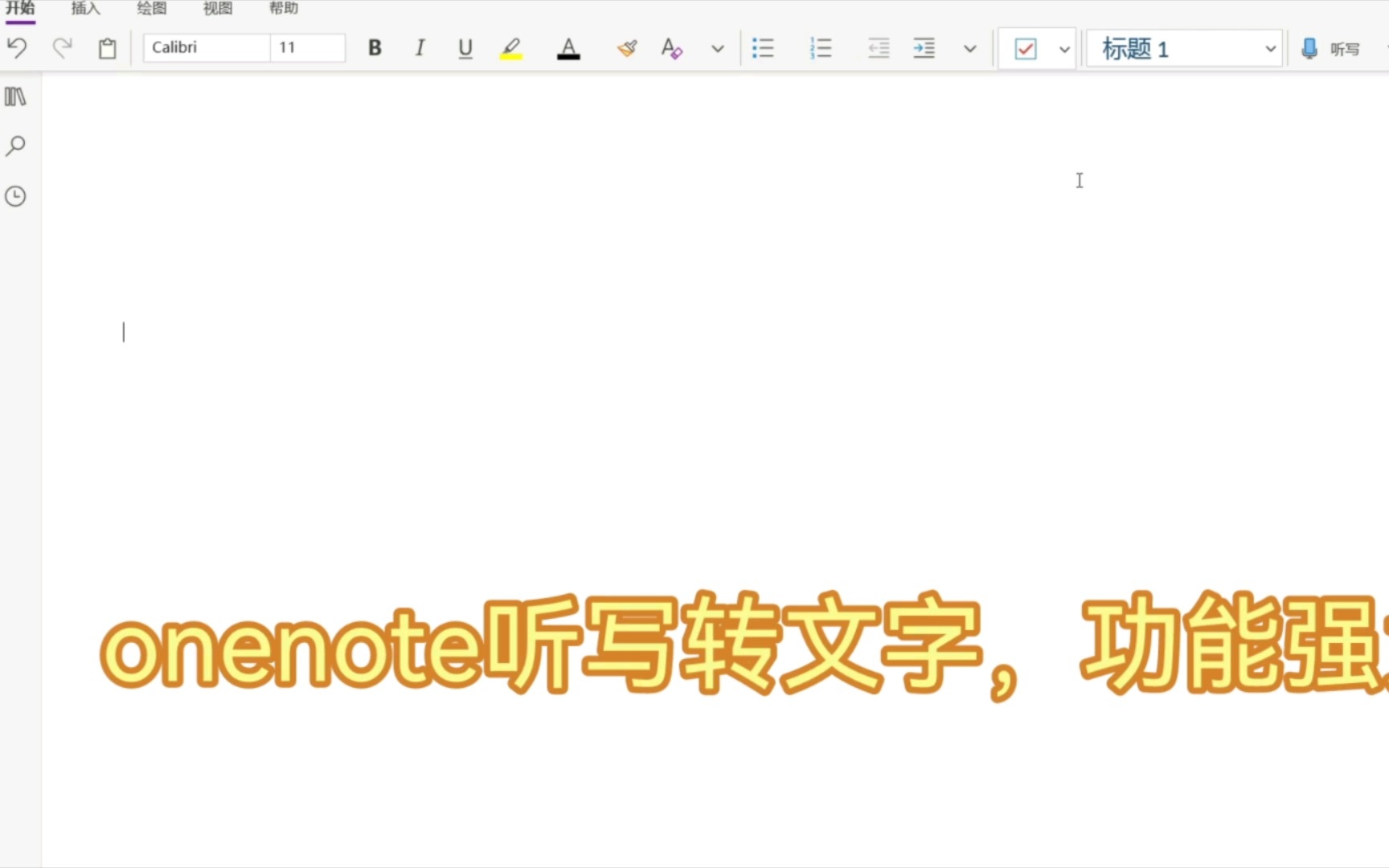 OneNote语音实时转文字哔哩哔哩bilibili