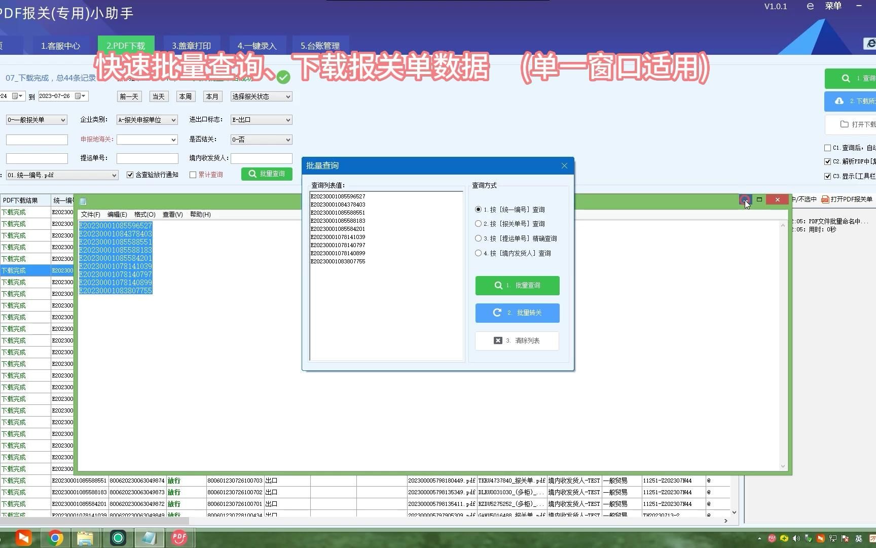 快速批量查询、下载PDF报关单数据 (单一窗口适用)哔哩哔哩bilibili