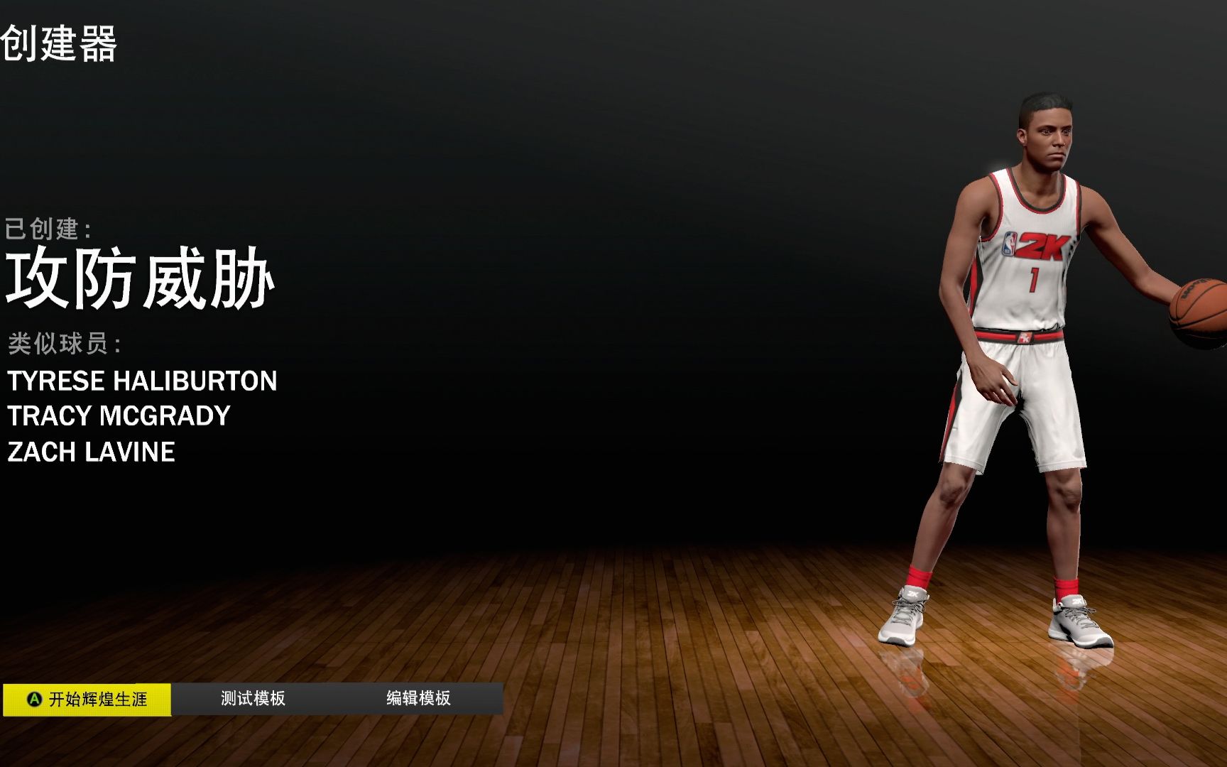 nba2k22 得分后卫测试 模板麦迪