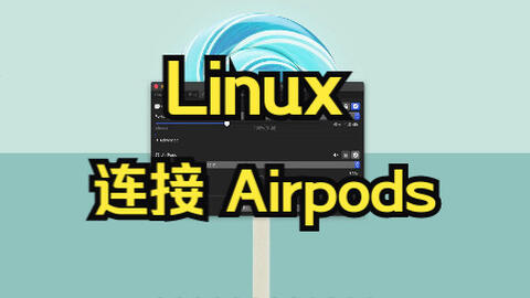 Linux Linux Airpods bilibili