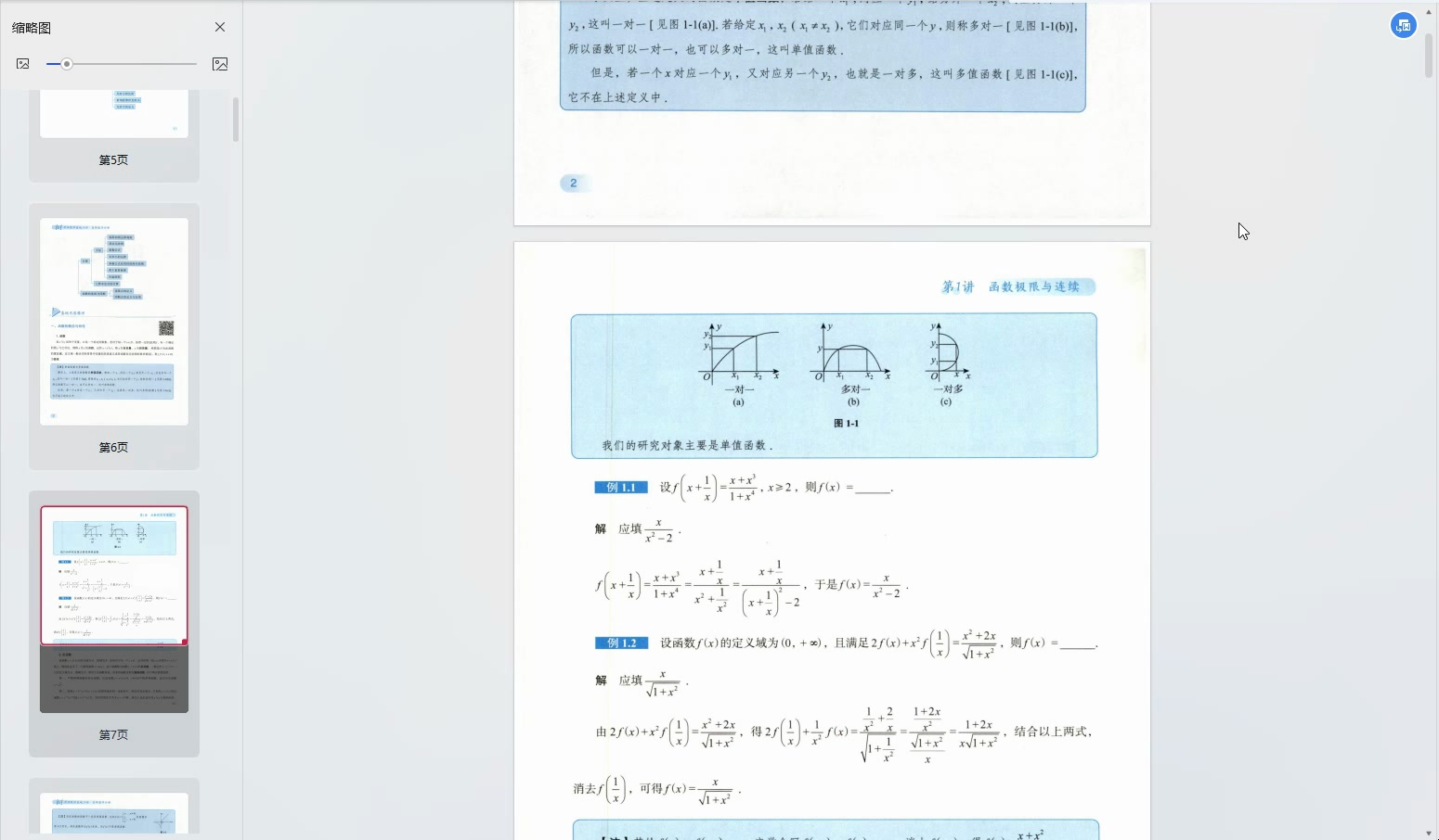 [图]2025考研数学张宇30讲无水印书籍pdf