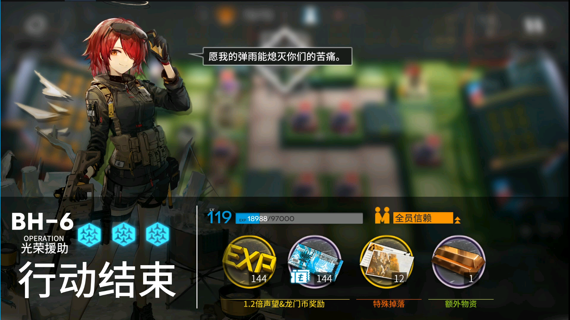 明日方舟bh6光荣援助