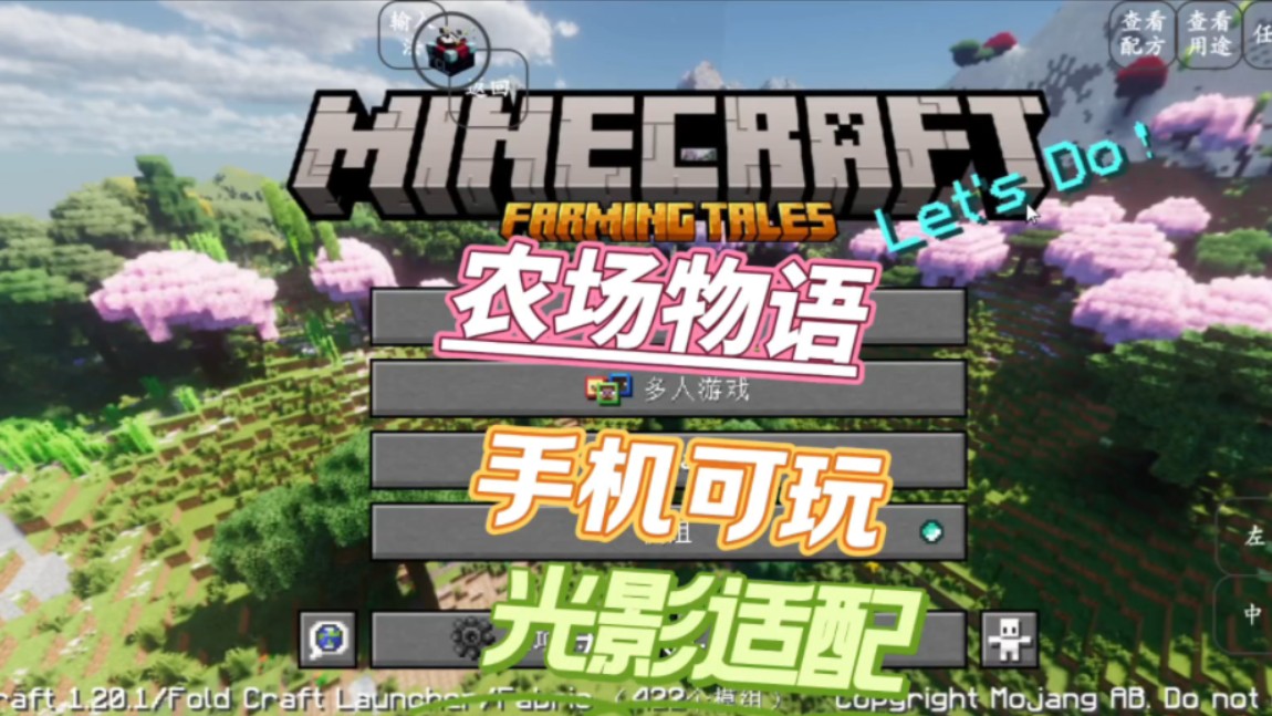 我的世界农场物语【FarmingTales】手机移植版光影适配我的世界