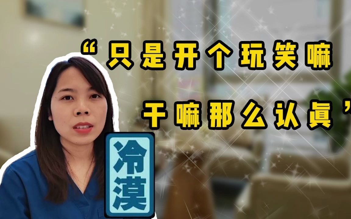 泊恩心理只是开个玩笑嘛干嘛那么认真生理性的伤害尚可让人看到但面对
