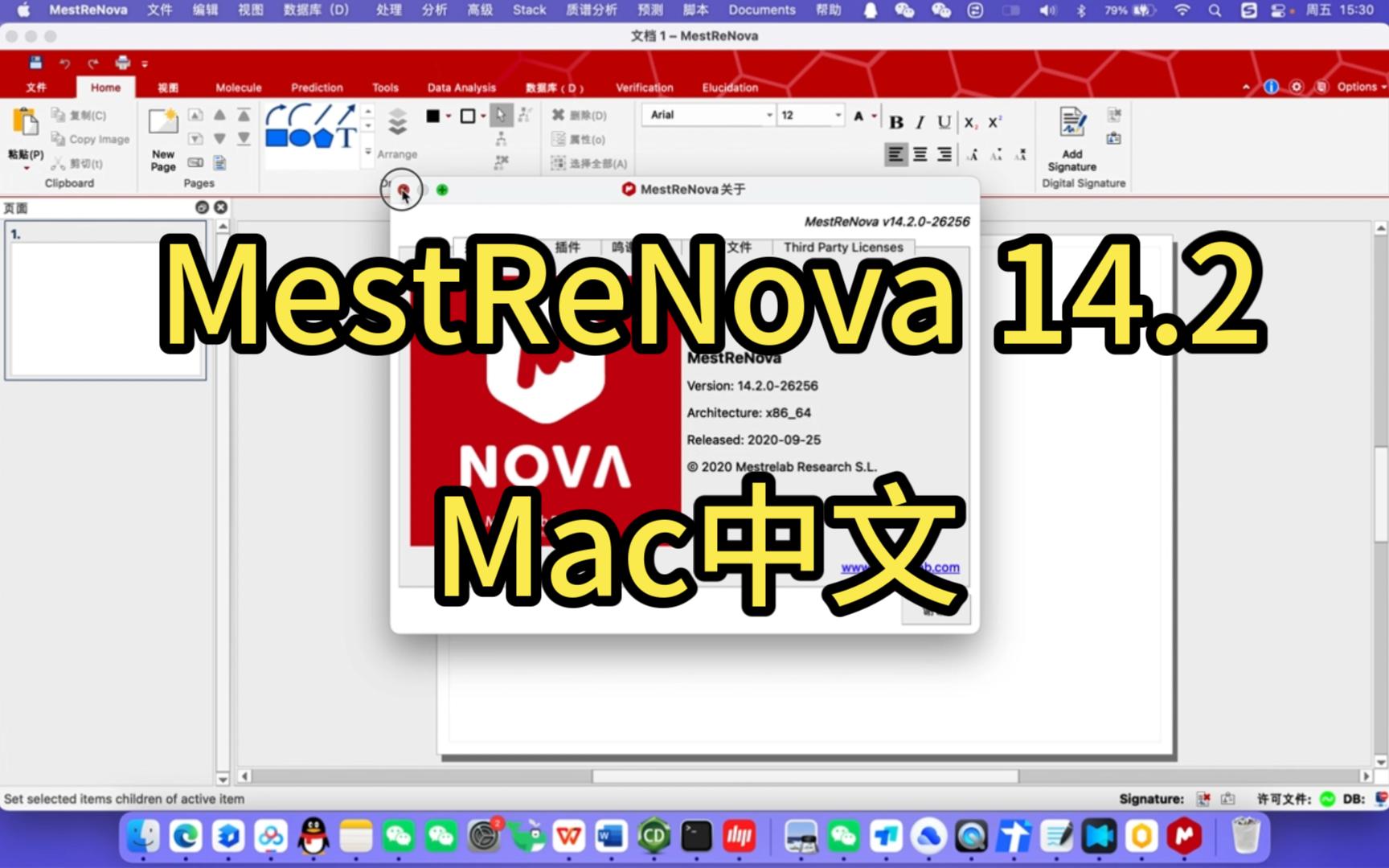 MestReNova 14.2 | Mac中文版 | 核磁数据分析软件 | 安装教程哔哩哔哩bilibili