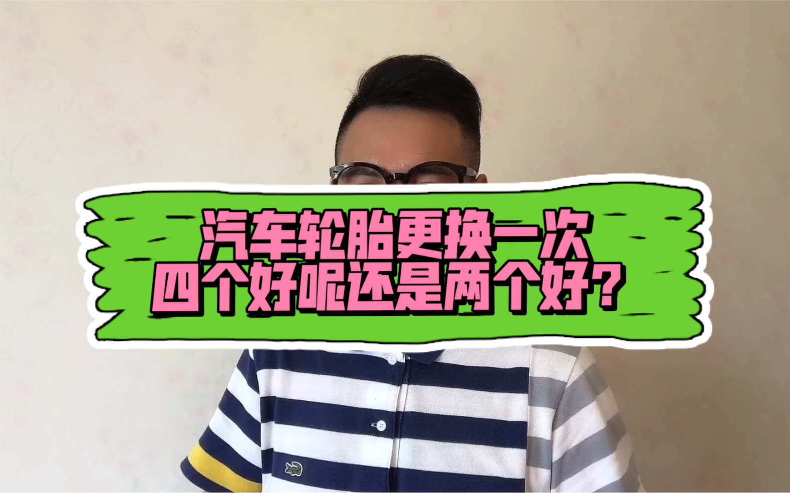 汽车轮胎更换一次四个好呢还是两个好?哔哩哔哩bilibili