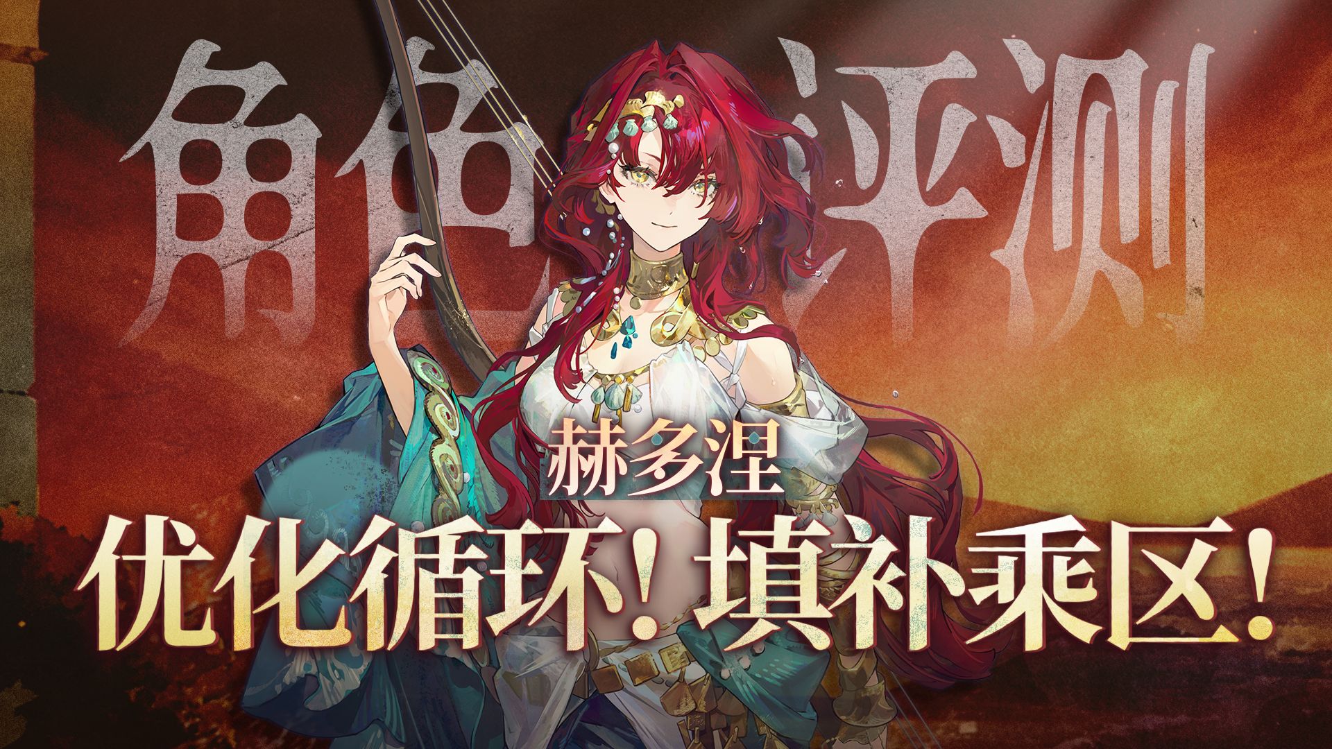 【重返未来1999】无愧领袖之名！术具队已然登顶！赫多涅0塑造评测 | 技能讲解 心相共鸣 配队推荐 实战手法