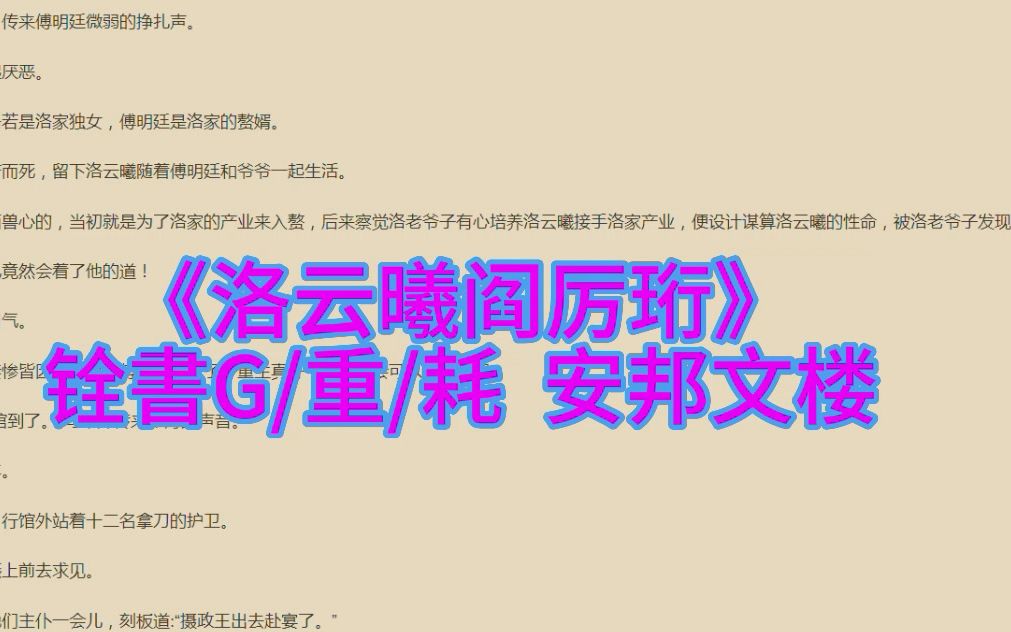 《洛云曦阎厉珩》又名《洛云曦阎厉珩》高甜言情推荐全文哔哩哔哩bilibili