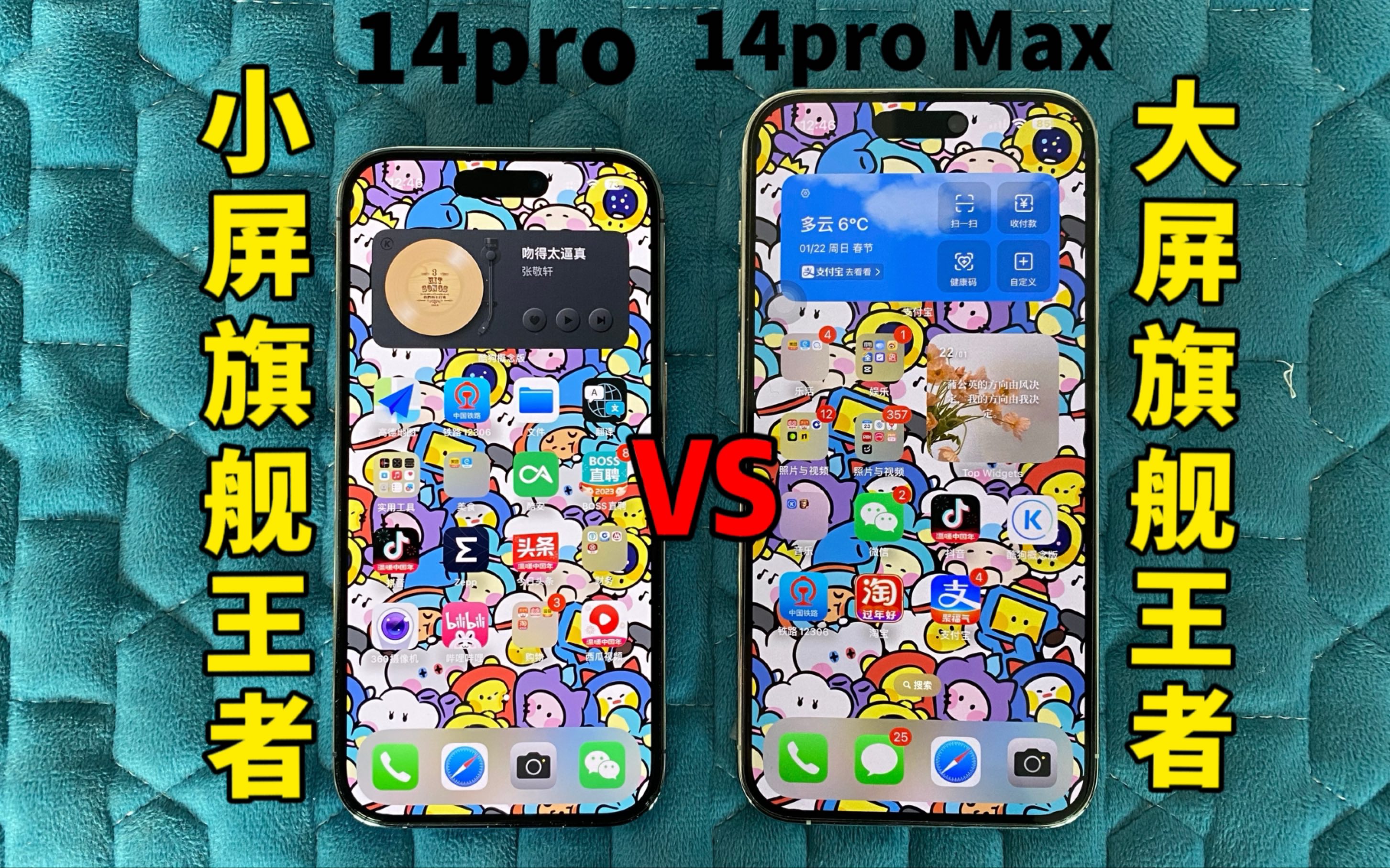 [图]iPhone 14pro对比iPhone 14promax