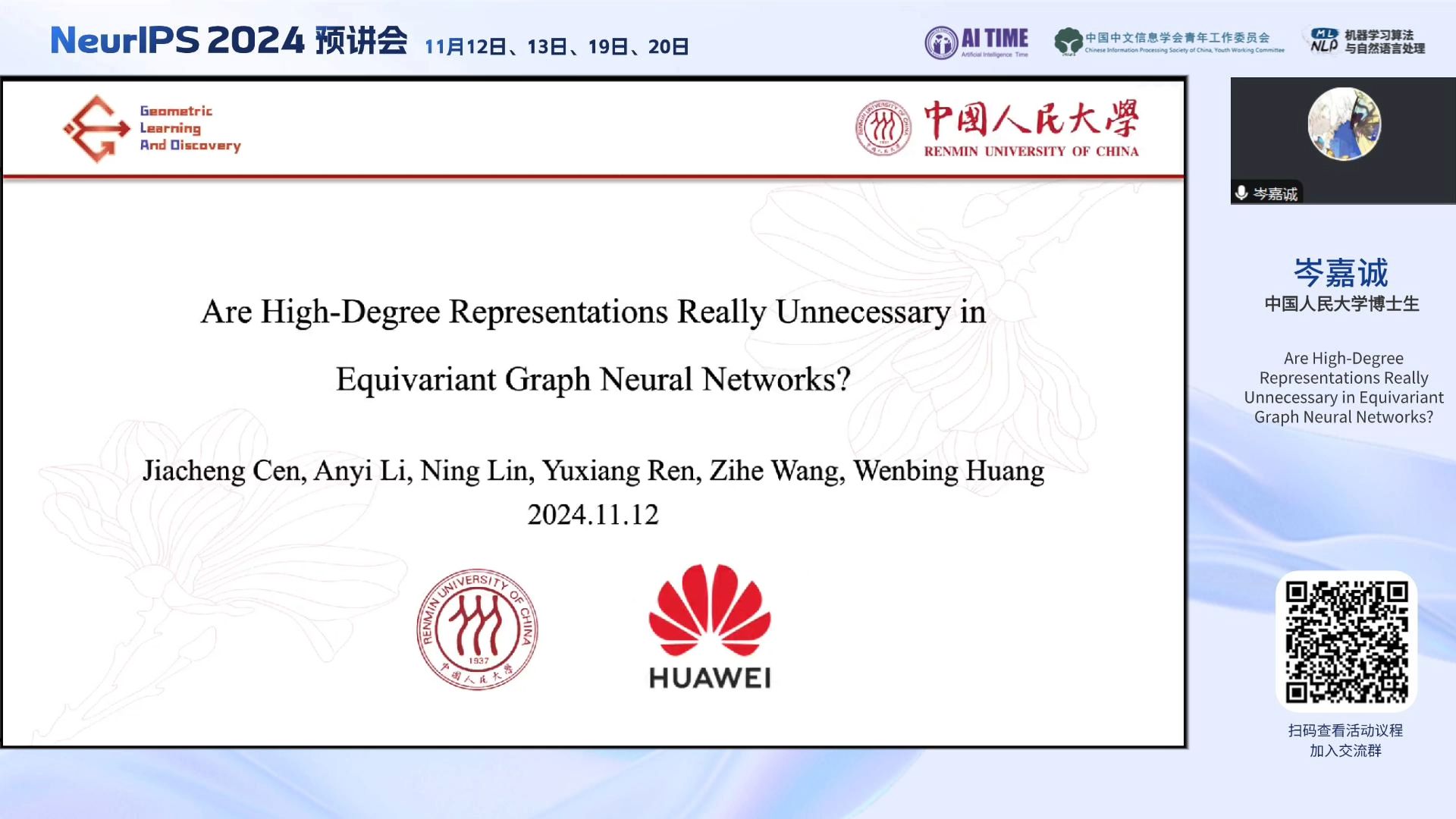 高阶可操控表示在等变图神经网络中真的不必要吗?| NeurIPS'24 人大岑嘉诚哔哩哔哩bilibili