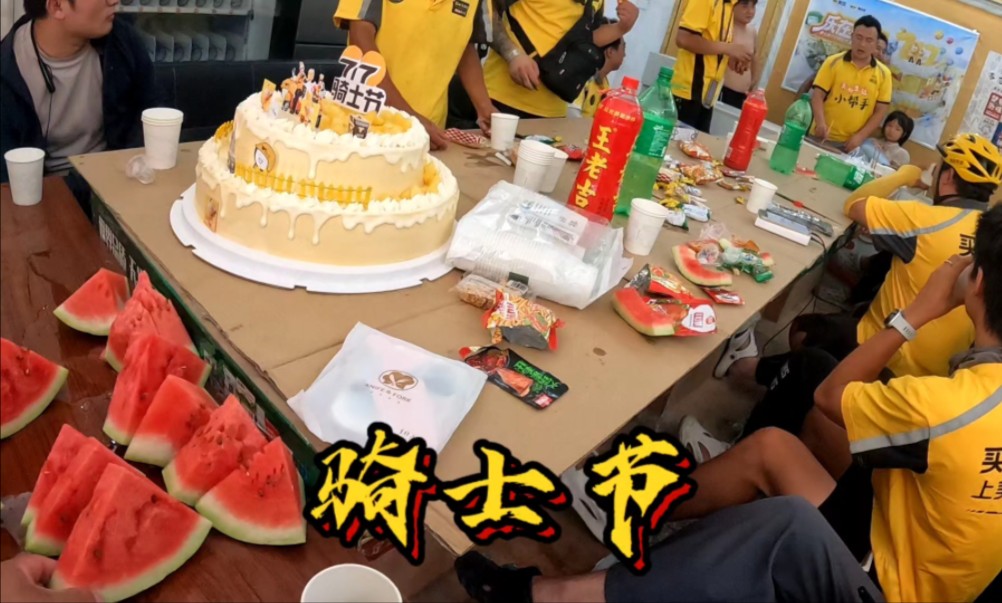 717骑士节!属于我们的节日!