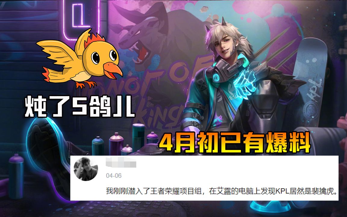 裴擒虎kpl新皮肤4月初已有爆料修哥现在想炖了s鸽儿王者荣耀