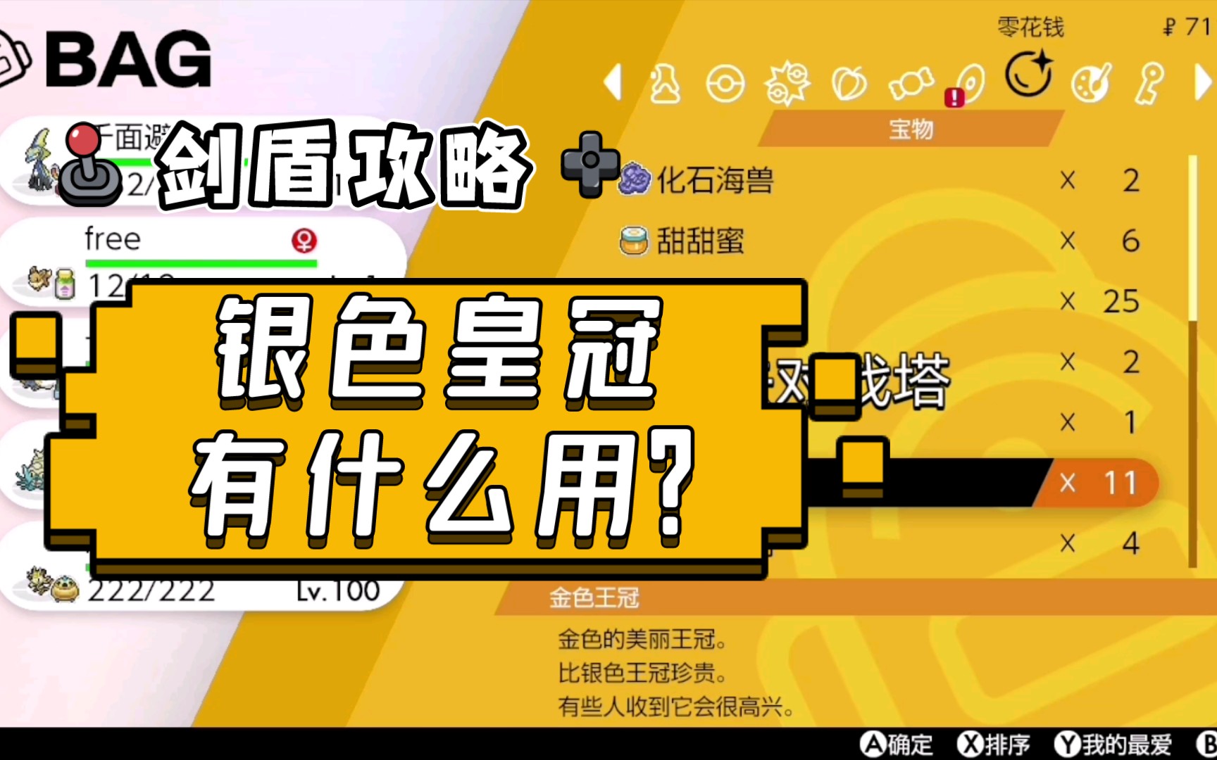 【宝可梦剑盾】银色皇冠和金色皇冠有什么用?剑盾