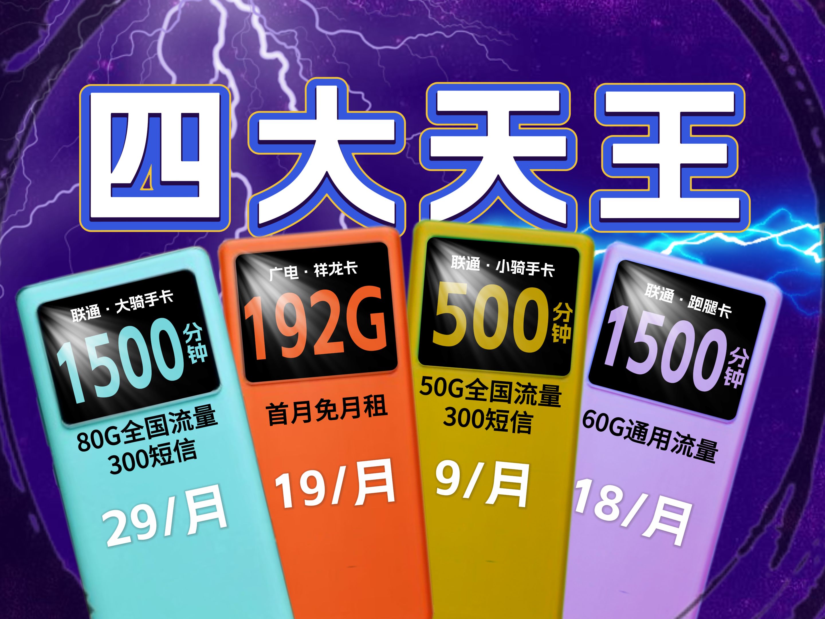 【高频通话推荐】本地归属地+长期套餐+大流量+自选号码+无合约!2024年流量卡推荐、联通电信移动5G手机卡、电话卡推荐 联通流量卡营业厅广电祥龙卡...