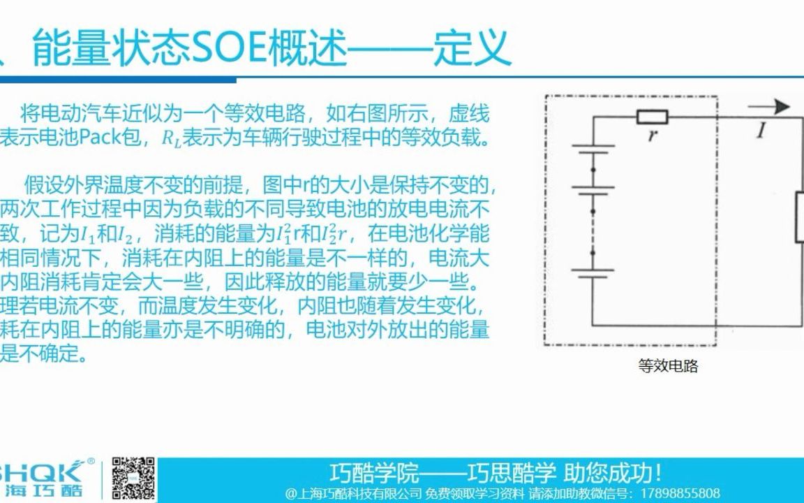 电池能量状态SOE估算精华版介绍免费分享软硬件一起学电池管理系统BMS开发与应用课程哔哩哔哩bilibili