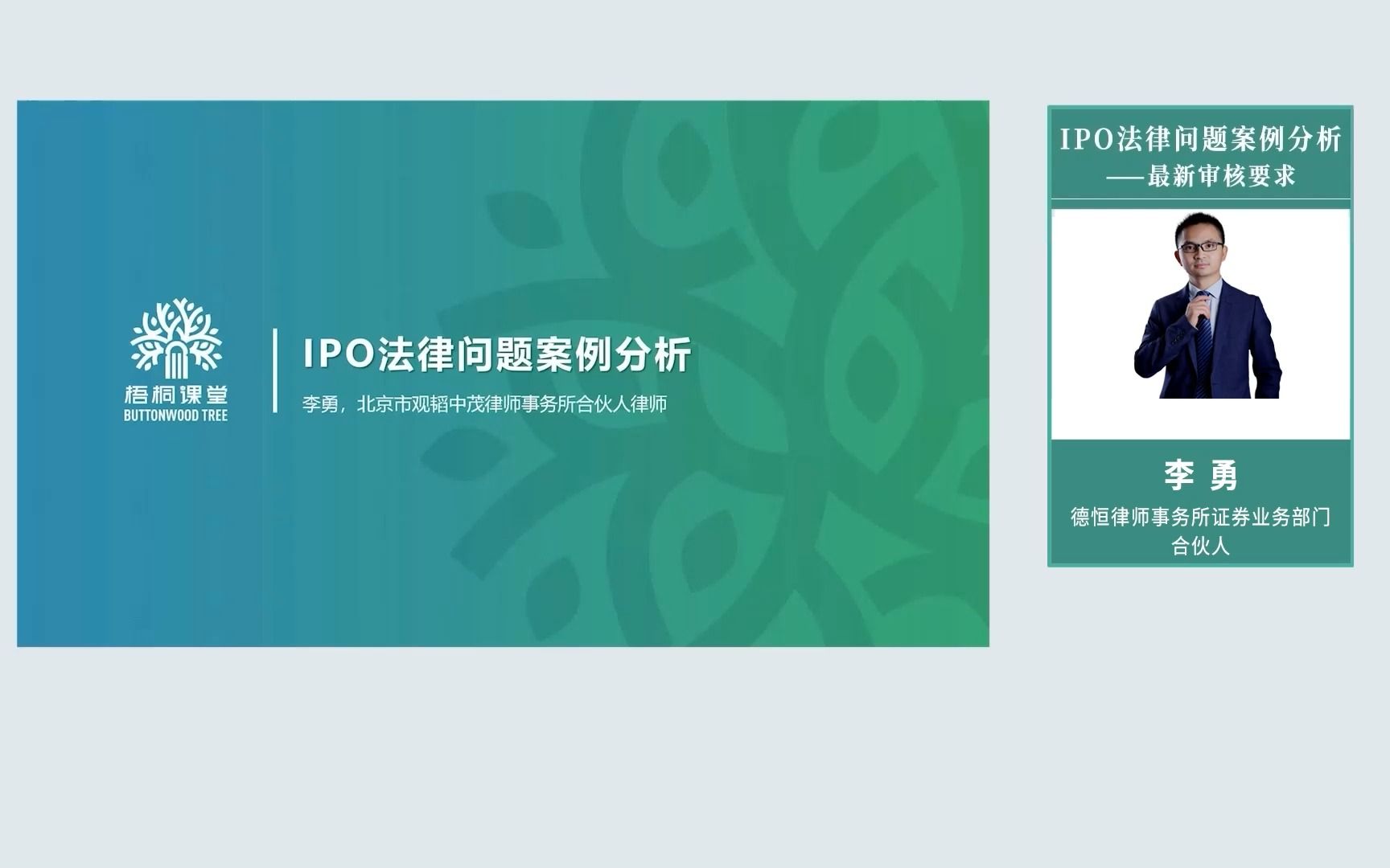 【IPO法律问题—境内IPO最新审核理念】A股发展历程、核准制、注册制、IPO审核安排、审核重点关注问题哔哩哔哩bilibili