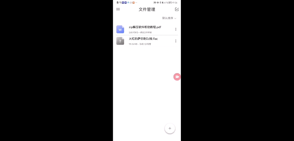 [图]火红的萨日郎dj板完整版