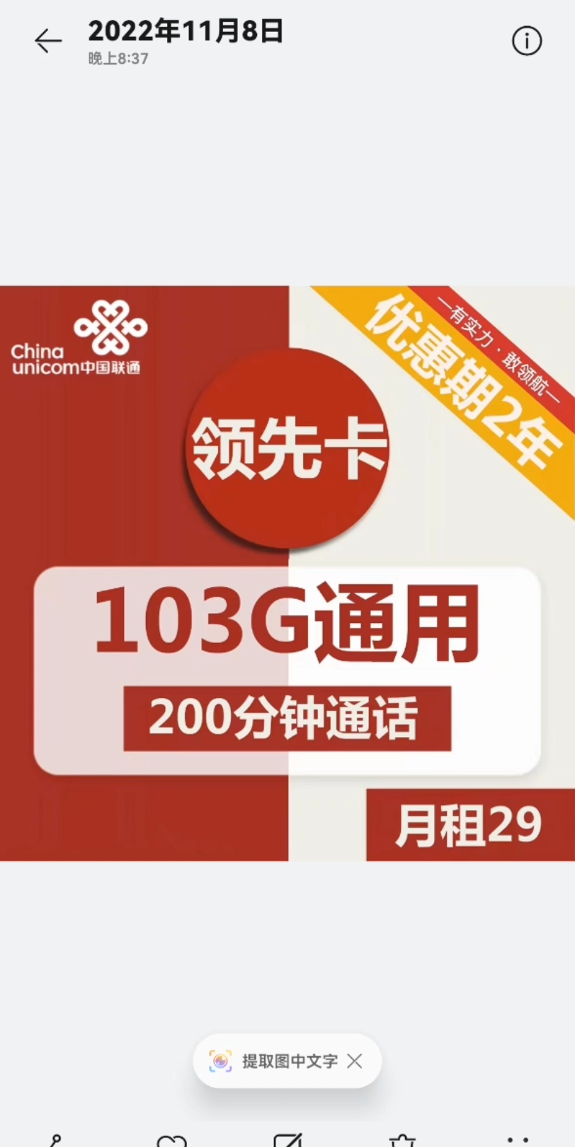 联通29元103g通用流量+200分钟通话哔哩哔哩bilibili