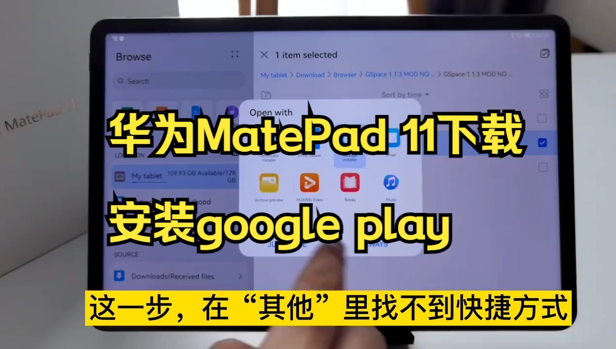 华为MatePad 11下载安装google play哔哩哔哩bilibili