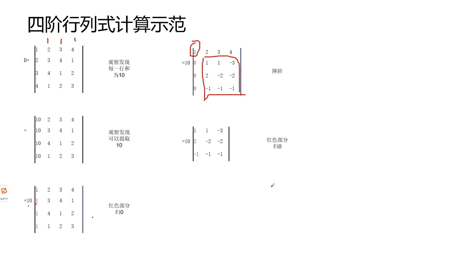 四阶行列式的计算示范哔哩哔哩bilibili