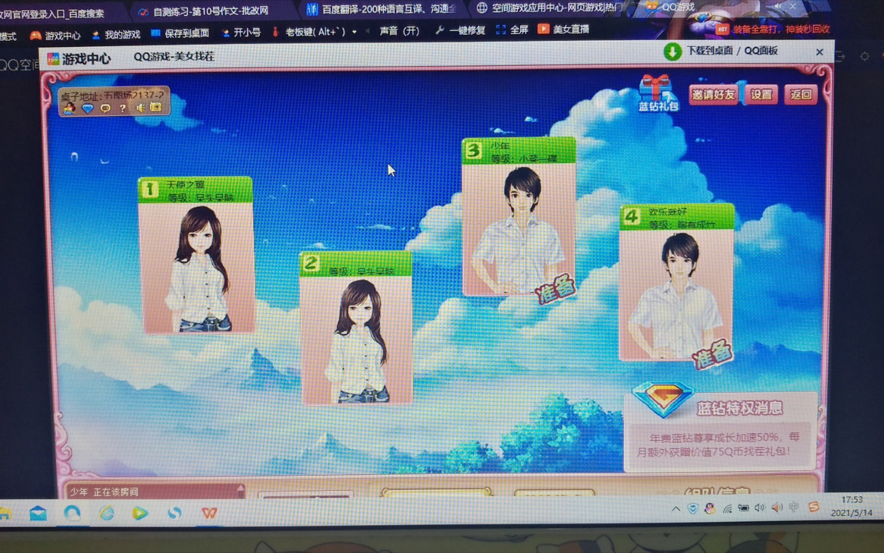 QQ游戏《美女找茬》哔哩哔哩bilibili